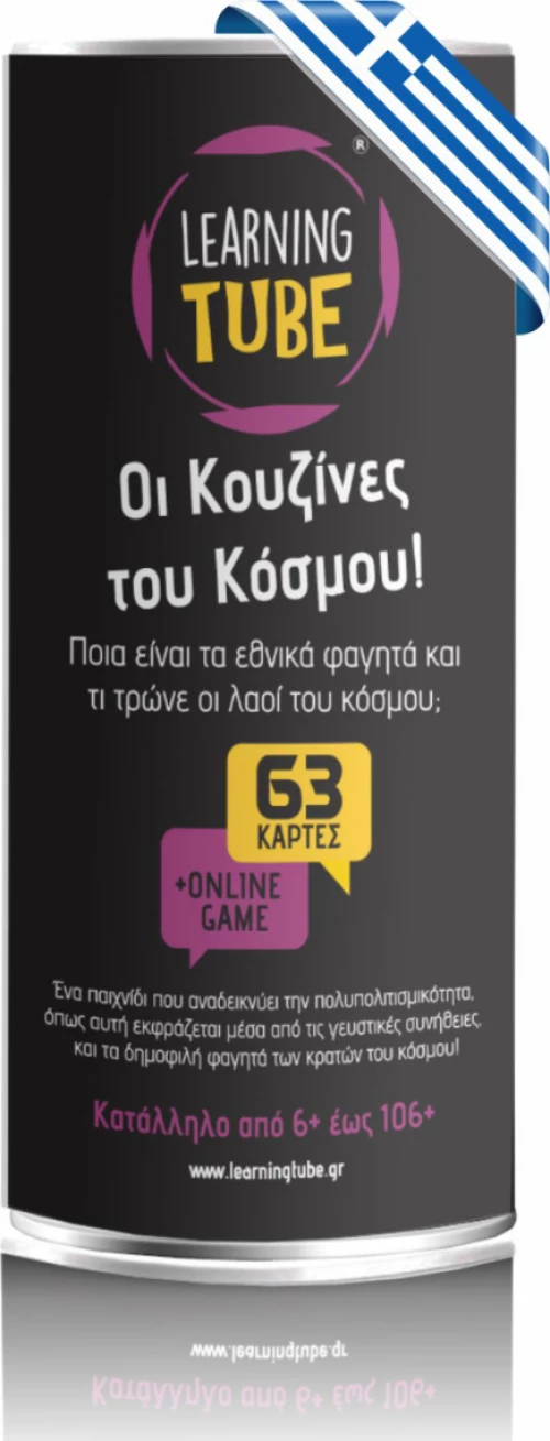 Learning Tube Οι Κουζίνες του Κόσμου