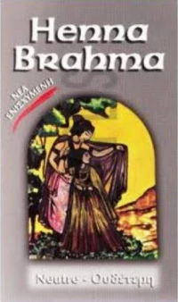 Henna Brahma Powder Ουδέτερη