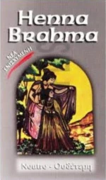 Henna Brahma Powder Ουδέτερη