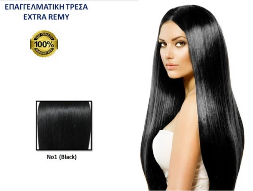 ΤΡΕΣΑ REMY No 1