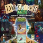 Μαθηματική Βιβλιοθήκη Detective Club