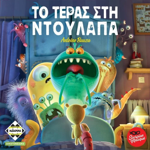Kaissa Το Τέρας στη Ντουλάπα