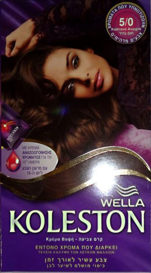 Wella Koleston Kit 5/0 Καστανό Ανοιχτό