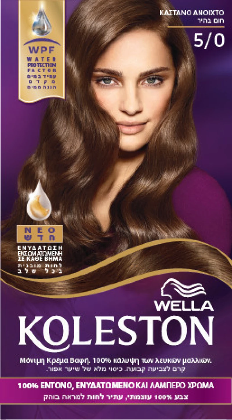 Wella Koleston Kit 5/0 Καστανό Ανοιχτό