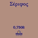 Mondobello Chalk Paint Σέριφος/Καφέ 750ml