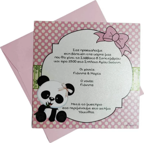 Προσκλητήριο Panda (Πάντα) 20050