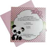 Προσκλητήριο Panda (Πάντα) 20050