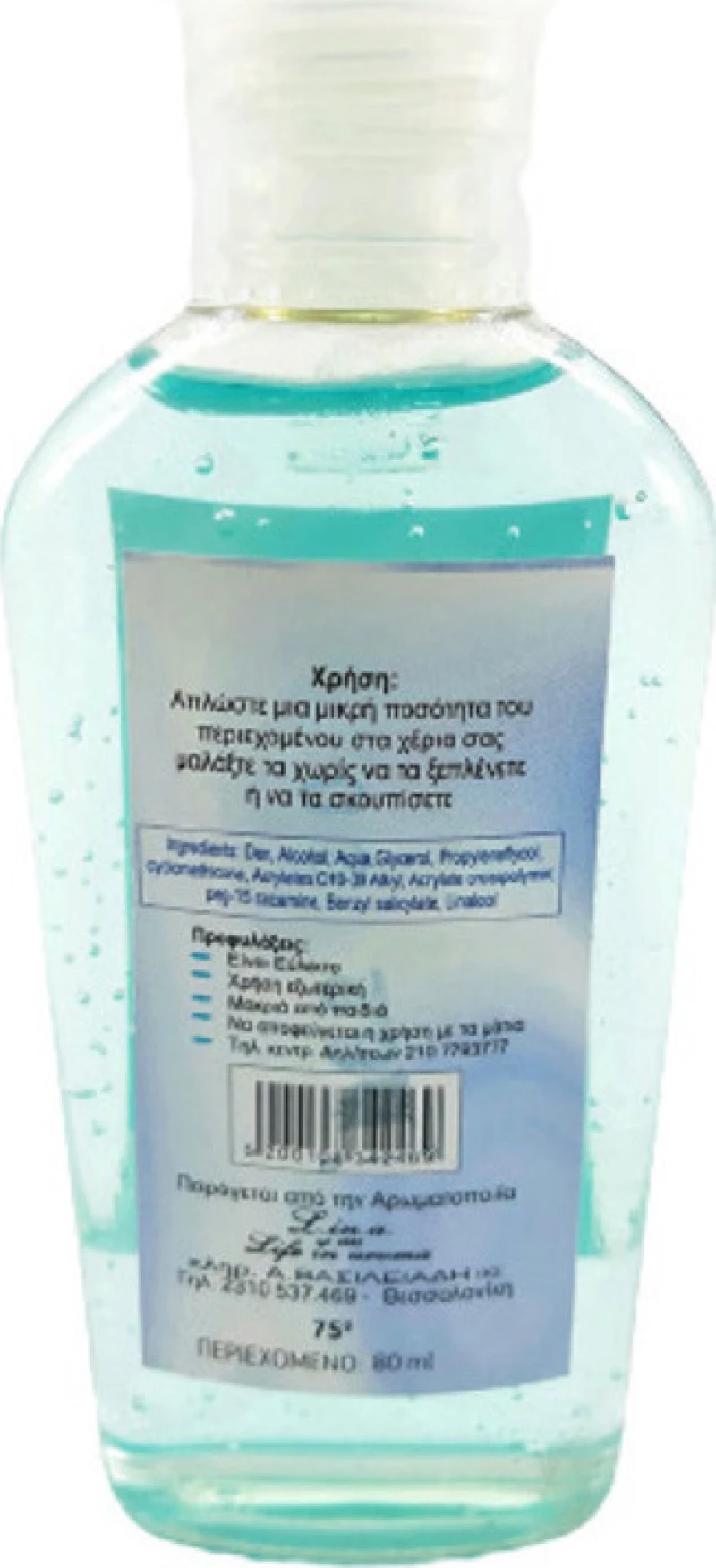 Lina Ήπιο Αντισηπτικό Χεριών 75% 80ml