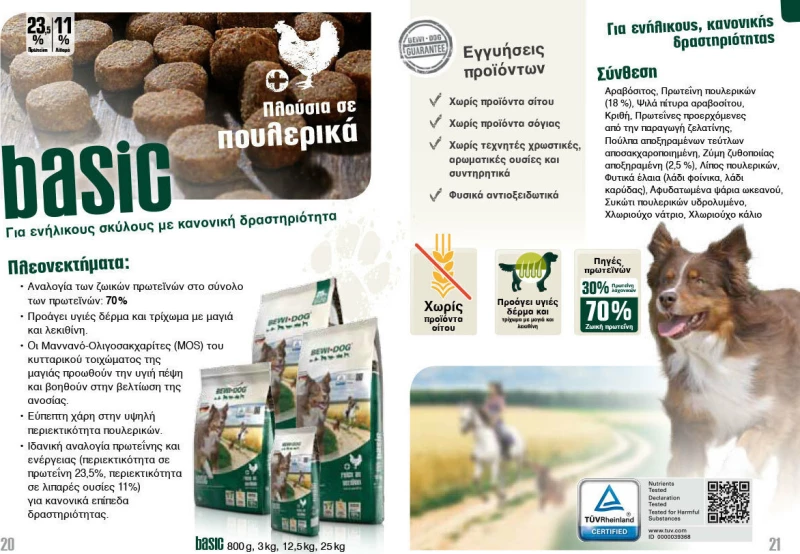 Bewi Dog Ξηρά Τροφή Σκύλου Basic 25kg
