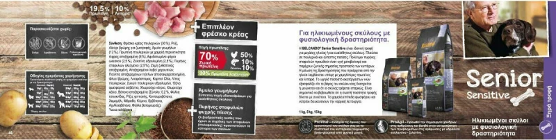 Belcando Senior Sensitive 1kg
