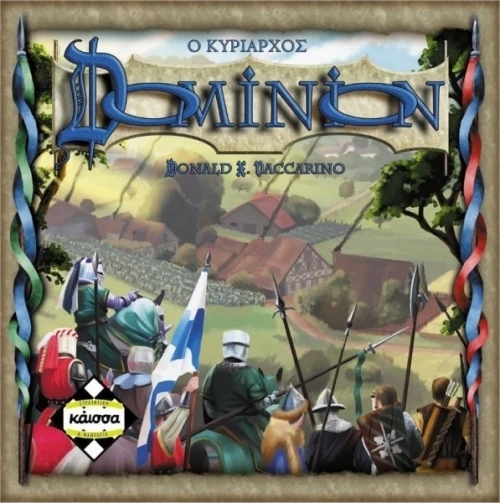 Kaissa Ο Κυρίαρχος - Dominion