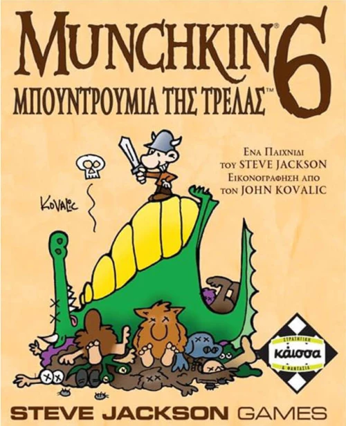 Kaissa Munchkin 6 Μπουντρούμια της Τρέλας