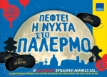 Nilco Πέφτει η Νύχτα στο Παλέρμο