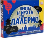 Nilco Πέφτει η Νύχτα στο Παλέρμο