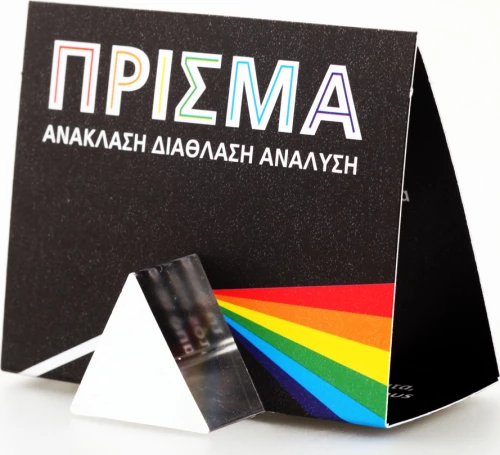 eGames Πείραμα Πρίσμα