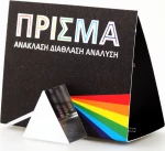 eGames Πείραμα Πρίσμα
