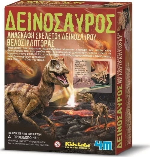 4M Δεινόσαυρος Ανασκαφή Βελοσιράπτορας