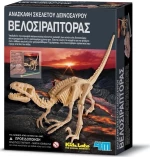 4M Δεινόσαυρος Ανασκαφή Βελοσιράπτορας