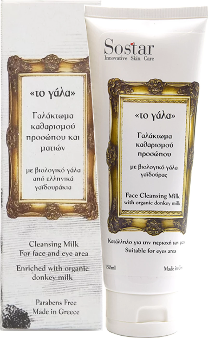 Sostar " To Γάλα " Γαλάκτωμα Καθαρισμού Προσώπου και Ματιών 150ml