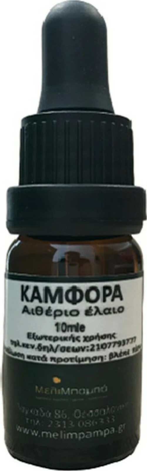 Αιθέριο έλαιο καμφορά 10ml