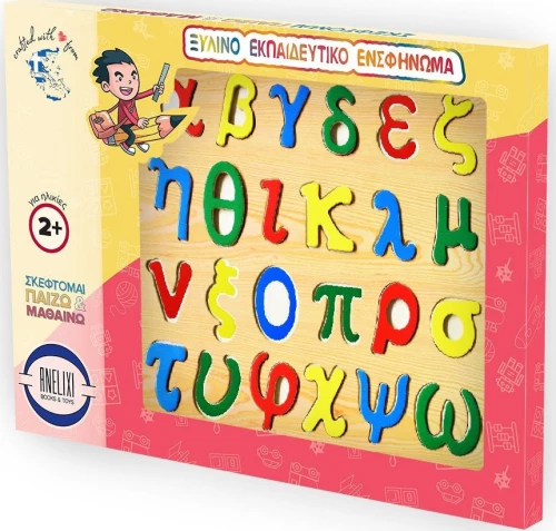 Anelixi Ελληνικό Αλφάβητο Πεζά