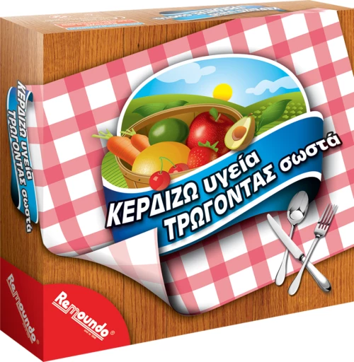 Remoundo Κερδίζω Υγεία Τρώγοντας Σωστά