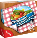 Remoundo Κερδίζω Υγεία Τρώγοντας Σωστά