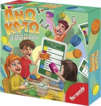 Remoundo 'Aνω Κάτω & Καλά Ξεμπερδέματα