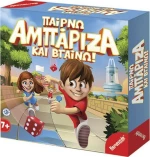 Remoundo Παίρνω Αμπάριζα & Βγαίνω