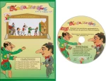 Καραγκιόζης Βιβλίο με CD No 4
