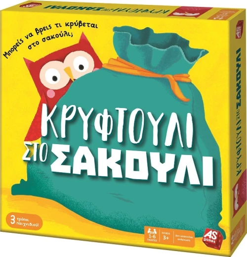 As Company Κρυφτούλι στο Σακούλι