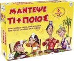 Δεσύλλας Μάντεψε Τι + Ποιος