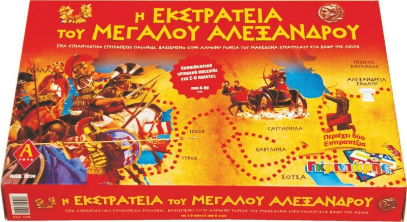 Argy Toys Αλέξανδρος ο Μέγας - Γκρινιάρης 2 σε 1