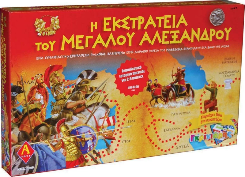 Argy Toys Αλέξανδρος ο Μέγας - Γκρινιάρης 2 σε 1