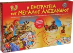 Argy Toys Αλέξανδρος ο Μέγας - Γκρινιάρης 2 σε 1