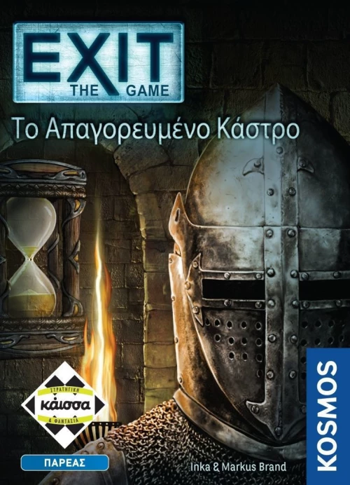 Kaissa Exit Το Απαγορευμένο Κάστρο