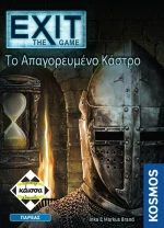 Kaissa Exit Το Απαγορευμένο Κάστρο