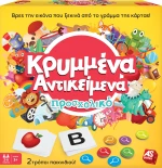 As Company Κρυμμένα Αντικείμενα Προσχολικό