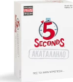 As Company 5 Seconds Ακατάλληλο