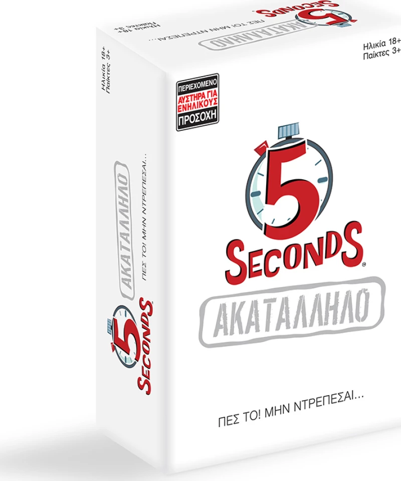 As Company 5 Seconds Ακατάλληλο
