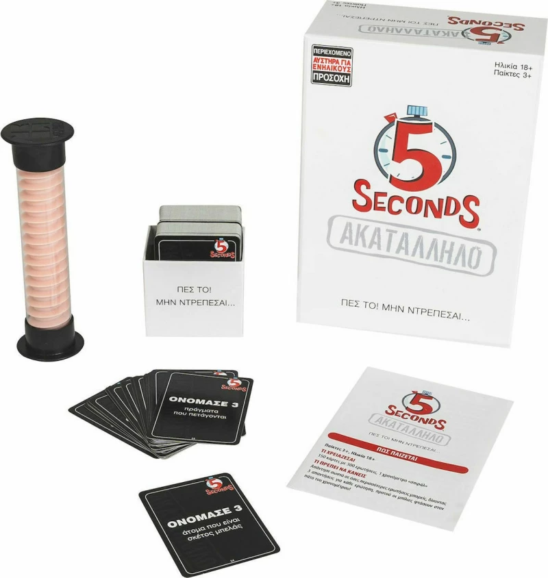 As Company 5 Seconds Ακατάλληλο