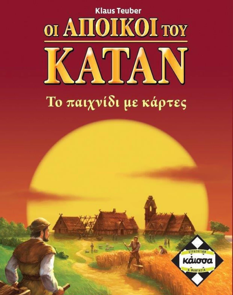 Kaissa Οι Άποικοι του Κατάν - Το παιχνίδι με τις κάρτες