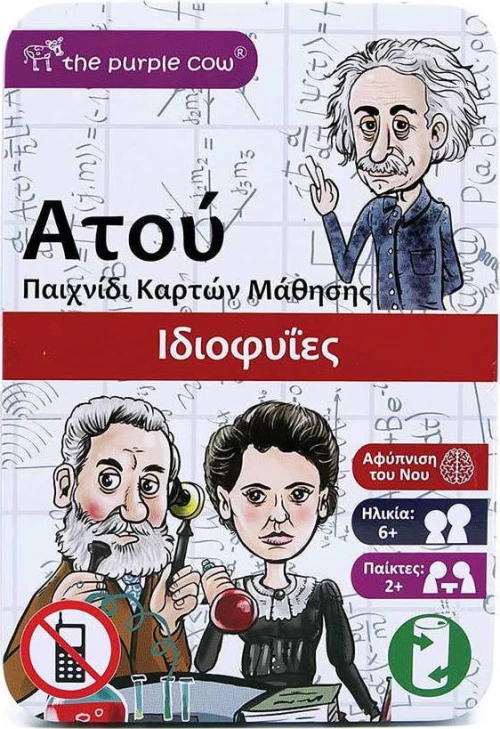 Purple Cow Ατού 'Ιδιοφυϊες