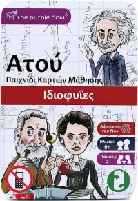 Purple Cow Ατού 'Ιδιοφυϊες