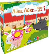 eGames Λύκε, Λύκε είσαι εδώ;