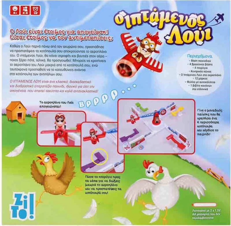 Zito! Ο Ιπτάμενος Λούι