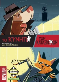 Kaissa Το Κυνήγι των Κατασκόπων