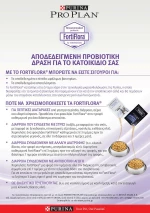 Purina Pro Plan Veterinary Diets Fortiflora Διατροφικό Συμπλήρωμα για Σκύλους 1gr