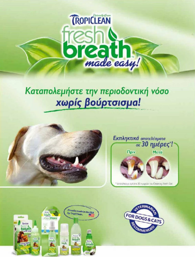 Tropiclean Fresh Breath Oral Care Kit Για Κουτάβια