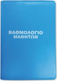 Βαθμολόγιο Λυκείου 200 Μαθητών Uni Pap